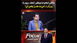 Is the Federal Government Planning to Shut Down the Benazir Income Support Programme?