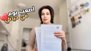 روتينات رمضانية  اخذت اصعب قرار 