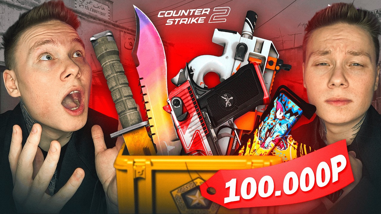 ПОДНЯЛ 100К НА САЙТЕ UPGRADER - CS2 КЕЙСЫ