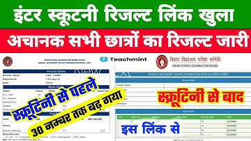 Scrutiny result released ~ Inter scrutiny ka result kab aayega 2022 | Bihar Board 12th Scrutiny R...