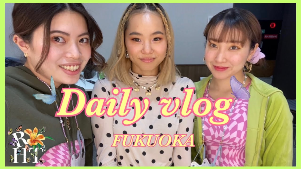 【VLOG】ダンサーの本番の日に密着！〜福岡編〜