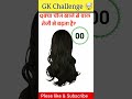 Top 20 GK Question🔥💯|| GK Question ✍️|| GK Question and Answer #brgkstady #gkinhindi #gkfacts#gk