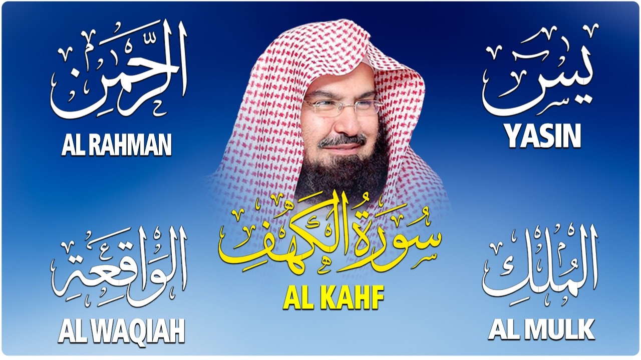 سورة يس، الرحمن، الواقعة، الملك، الكهف تلاوة هادئة للشيخ عبد الرحمن السديس، استمع بنية الرزق والشفاء