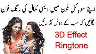 Mind Blowing 3d Effect Ringtone - No #1 Best Android App For Android screenshot 5