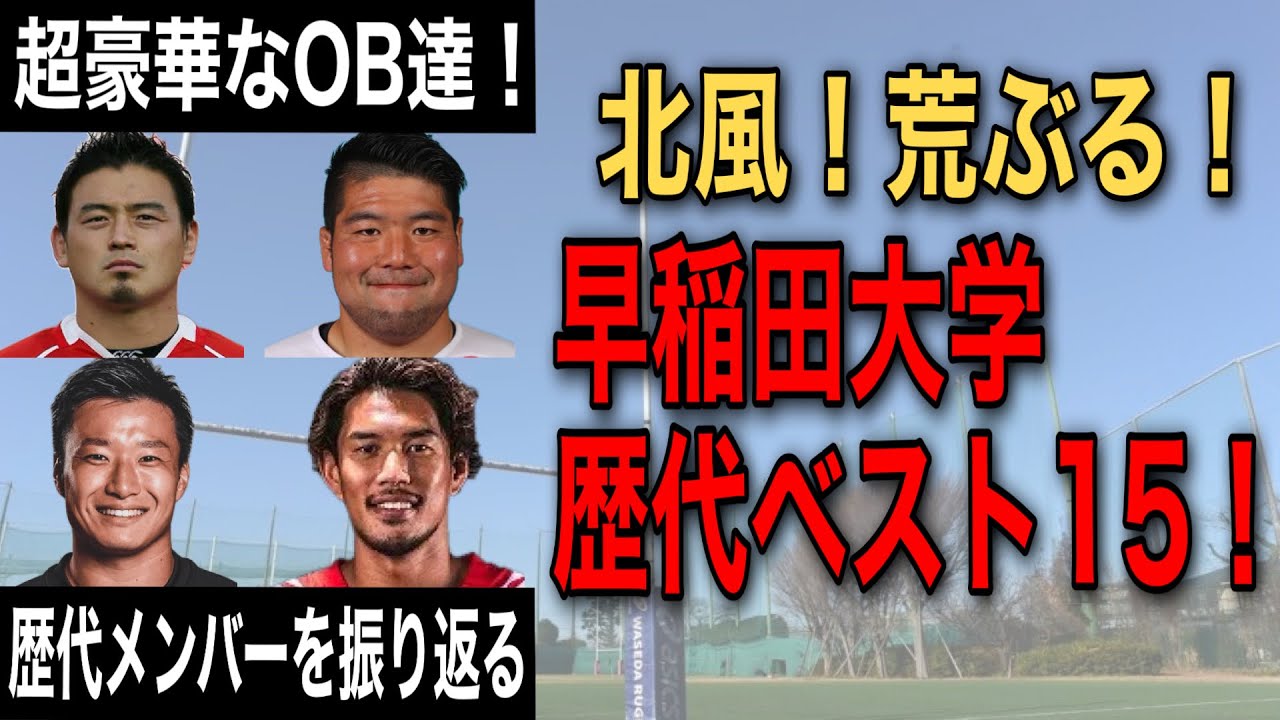 ★限定品・未使用★ 早稲田大学ラグビー部大学選手権優勝記念荒ぶるTシャツ2020 早稲田大学ラグビー蹴球部公式サイト《2025 One Shot》