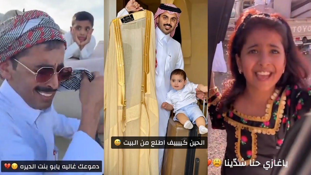 غازي الذيابي يودع ابنه قبل العيد🥲 بكاء بنت الديره و ابوها على فراق بيتهم😭عياله يموتون كل سنة واحد😣