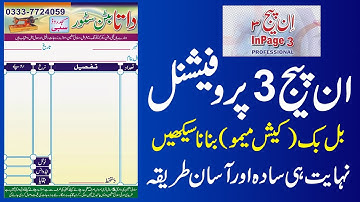 How to Make Bill Book I Cash book in Inpage 3