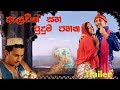 ඇලඩින් සහ පුදුම පහන | Aladin Saha Puduma Pahana | New Sinhala Film |Trailer