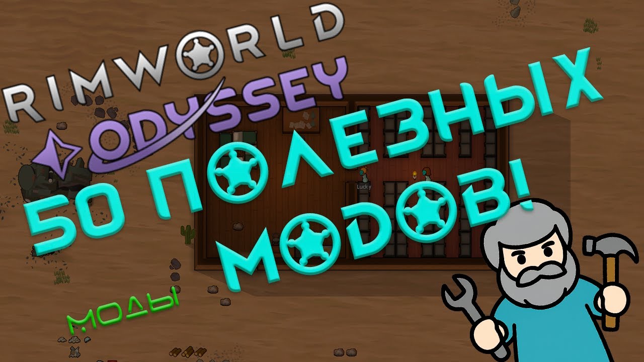 RimWorld моды: 50 полезных модов!