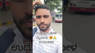 Job fair in Mysore..😍🙏#shortsfeed #automobile #job #jobfair #comedy#kannada #minivlog #vlog