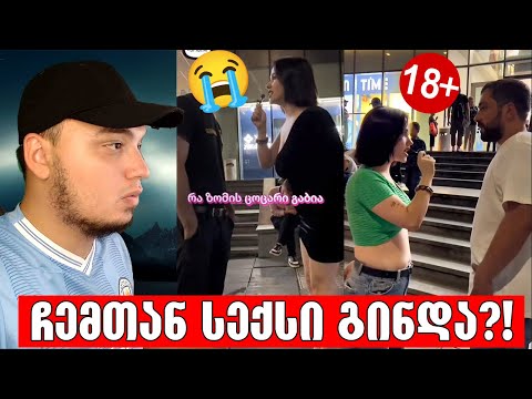 ერი გადაგვარდა?🔴(18+ კადრები)
