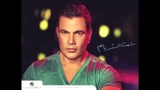 Download Lagu Amr Diab Gamalo عمرو دياب جماله Download Lagu Amr Diab Gamalo عمرو دياب جماله