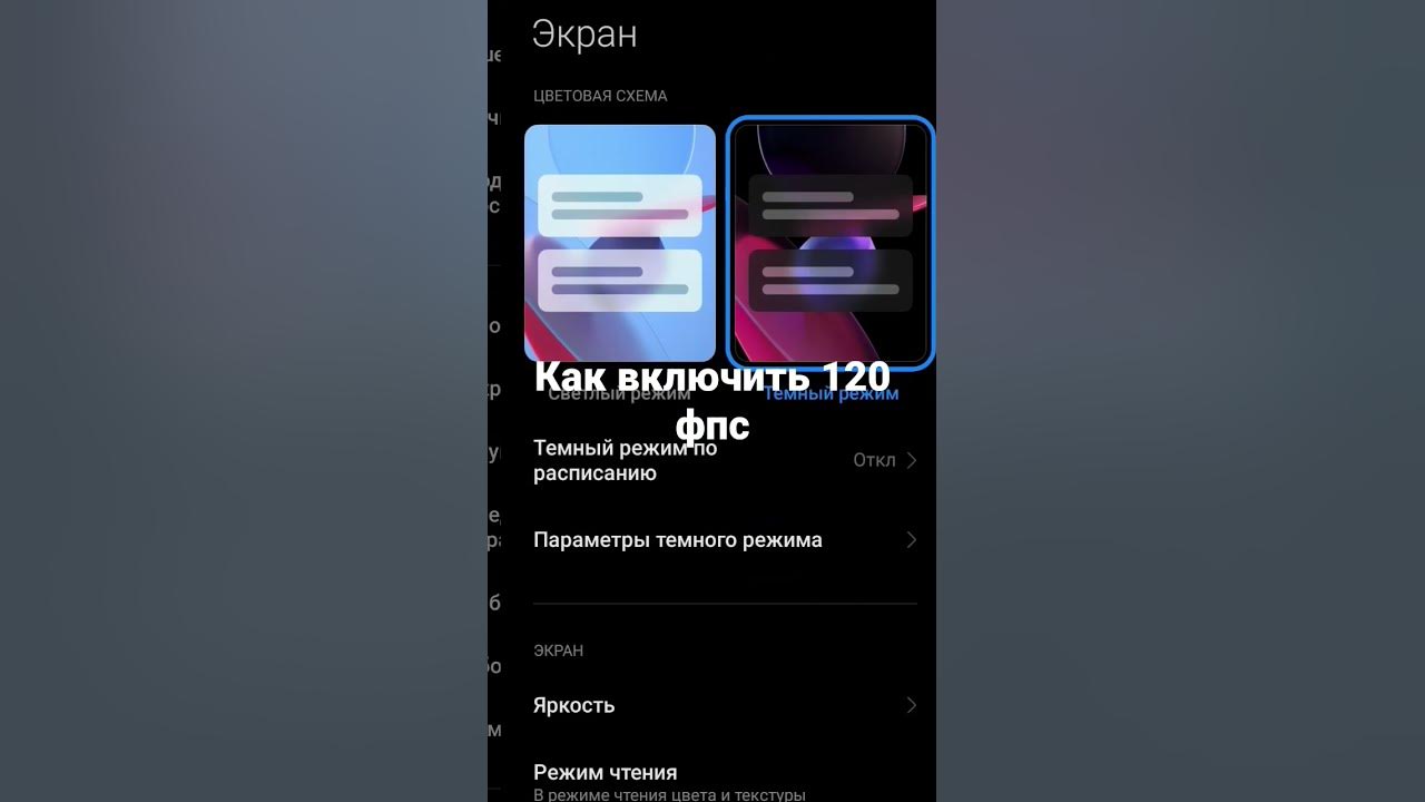 как включить 120 фпс - YouTube