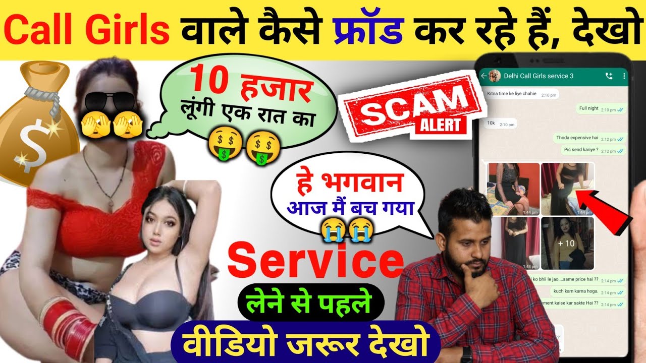 Call Girls Fraud Service Exposed | Call Girls Scam Se Kaise Bache | Online Fraud Kya Hota Hai😭