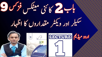 Scalers and vector Quantities - Lecture 1 - Chapter 2 - Physics Class 9 in Urdu - New book