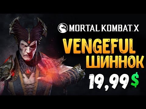 Видео: ОБЗОР МСТИТЕЛЬНОГО ШИННОКА ЗА 19.99$ (MKX MOBILE)