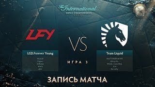 LGD.FY vs Liquid, The International 2017, финал нижней сетки, Игра 3