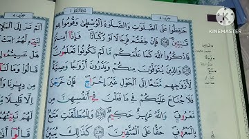 الثمن السادس 6 من الحزب الرابع 4 من سورة البقرة برواية ورش عن نافع