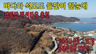 강화캠핑장  펜션타운  강화도  강화땅  강화토지 강화부동산 강화믿음부동산 강화군부동산 강화전원주택 강화주택 강화석모도 캠핑장땅
