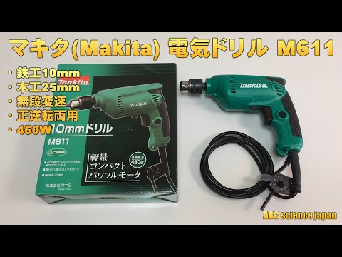 JAPAN Makita electric drill M611 (Iron 10mm, Wood 25mm, 450W