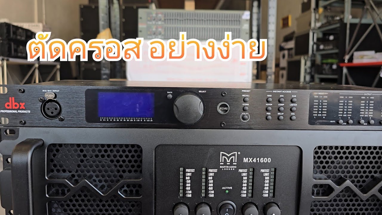 ครอสดิจิตอล DBX driverract pa2