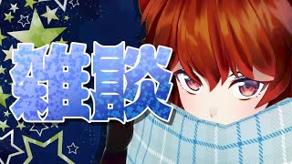 【雑談】12月をもう振り返ったりしちゃう雑談【にじさんじ/ドーラ】