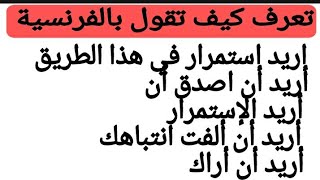 تعلم اللغة الفرنسية من الصفر للمبتدئين سواء الكبار أو واللأطفال بسهولة و سرعة تعلم القراءة  الكتابة