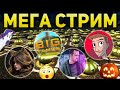 🎃 МЕГА СТРИМ | 4 ЮТУБЕРА -  БИТВА ЗА X100 ГОЛДЫ ТЫКВЫ НА ХЭЛЛОУИН ЧЕЛЛЕНДЖ | ТАНКИ ОНЛАЙН