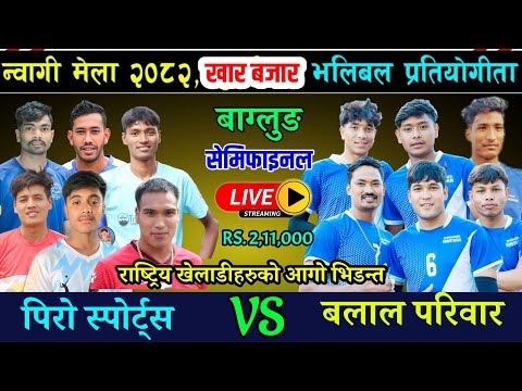 SEMIFINAL प र स प र ट स ज प न VS बल ल पर व र हङ कङ प द न व ग कप २०८२ ल इभ