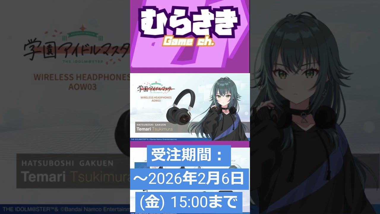 ゲームニュース】「学園アイドルマスター」×「オンキヨー」より、『月