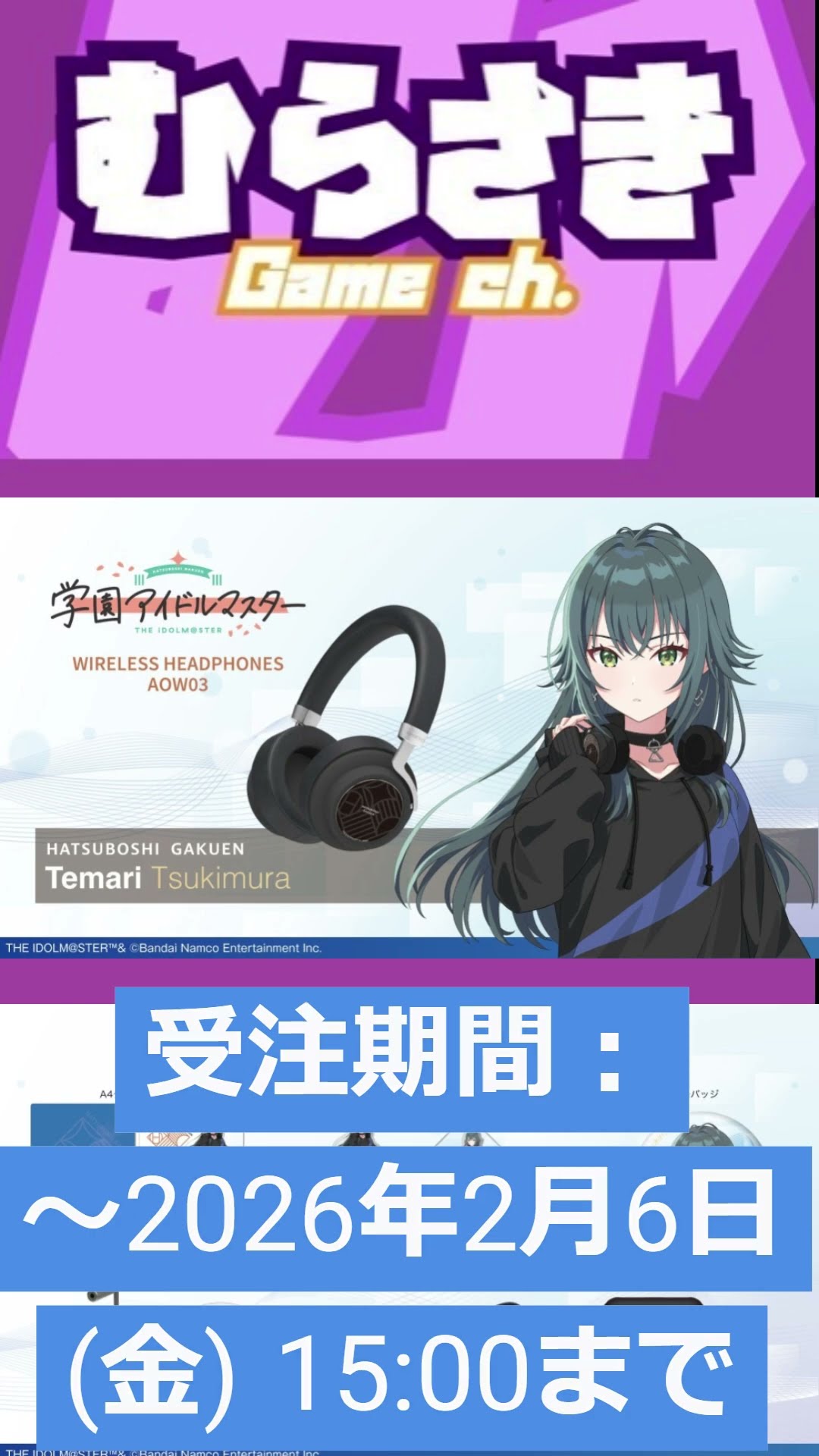ゲームニュース】「学園アイドルマスター」×「オンキヨー」より、『月
