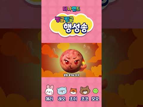 빙글빙글 행성송 🎶 | 수성 금성 지구 화성 목성 토성 <strong>천왕성</strong> 해왕성 🪐 | 인기동요 | 학습동요 | 행성 동요 | 다나랜드 | DANALAND