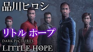 ＃１【品川ヒロシ】リトルホープ　初プレー