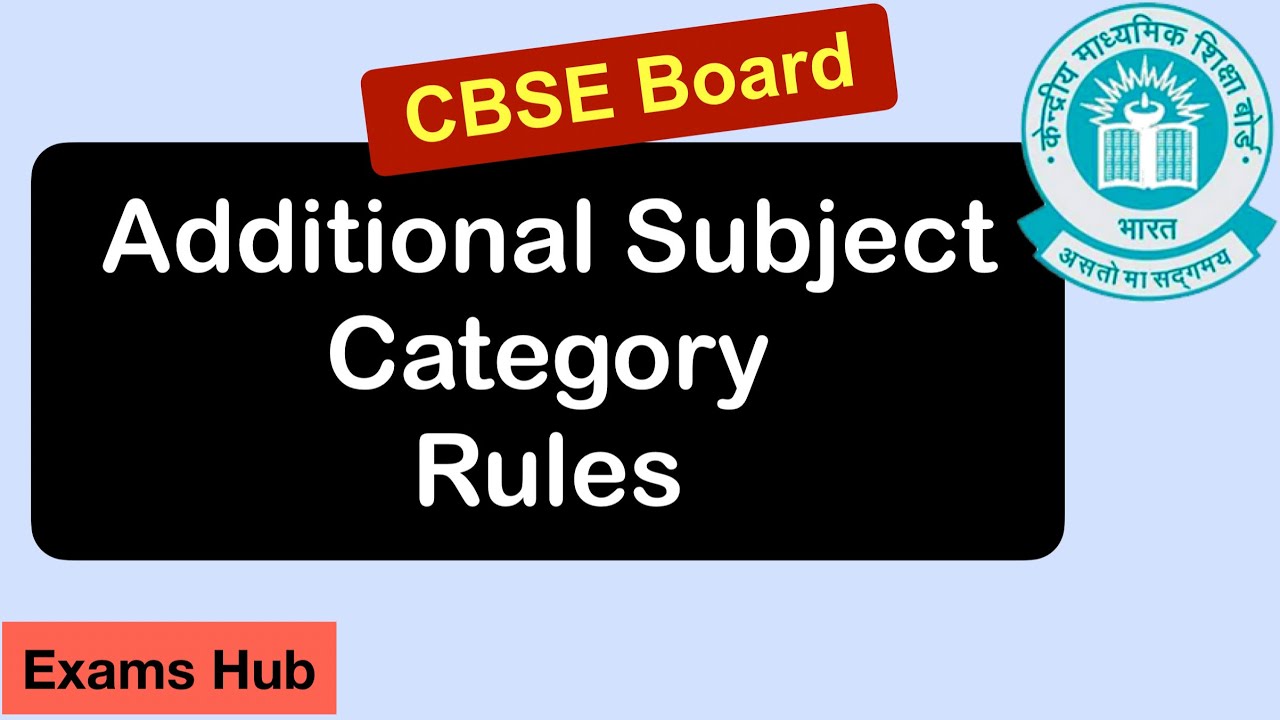 CBSE Class 12 Additional Subject Rules | 12th के बाद Additional Subject में Exam कैसे दे सकते हैं