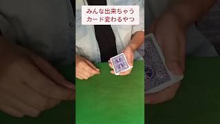 【難易度別】トランプを使った簡単なカードマジック