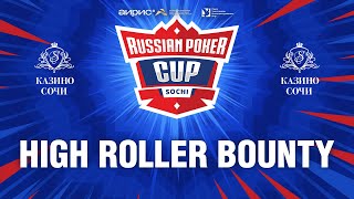 RUSSIAN POKER CUP 2024 - High Roller Bounty, Финальный День