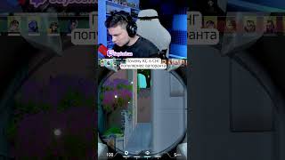 #valorant #valorantclips #валорант #валорантмоменты #валорантмемы #мем #twitch #твич