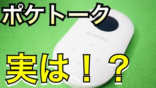 ポケトークは○○○にオススメ！翻訳機