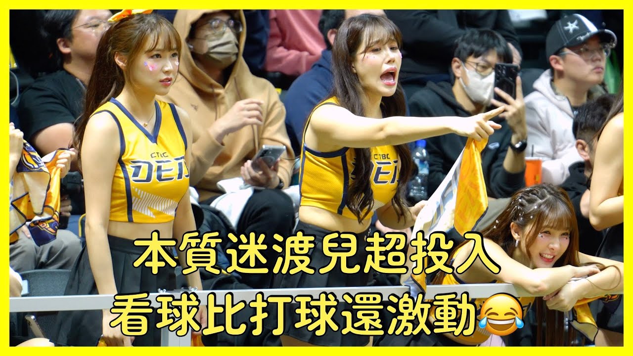 【Passion Sisters】PS應援合輯💛 本質迷渡兒超投入 看球比打球還激動😂│ 20260103 中信特攻 DEA特有型