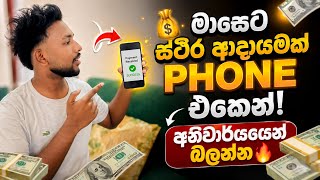 ගෙදර ඉදන් රු 5000 වඩා හොයන්න | online jobs At to home sinhala | online jobs sinhala @Creatorlk10