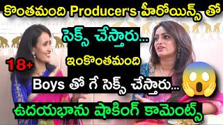Anchor Udaya Bhanu Shocking Comments Tollywood Casting Couch Troll Unique Troller #tollywoodactress