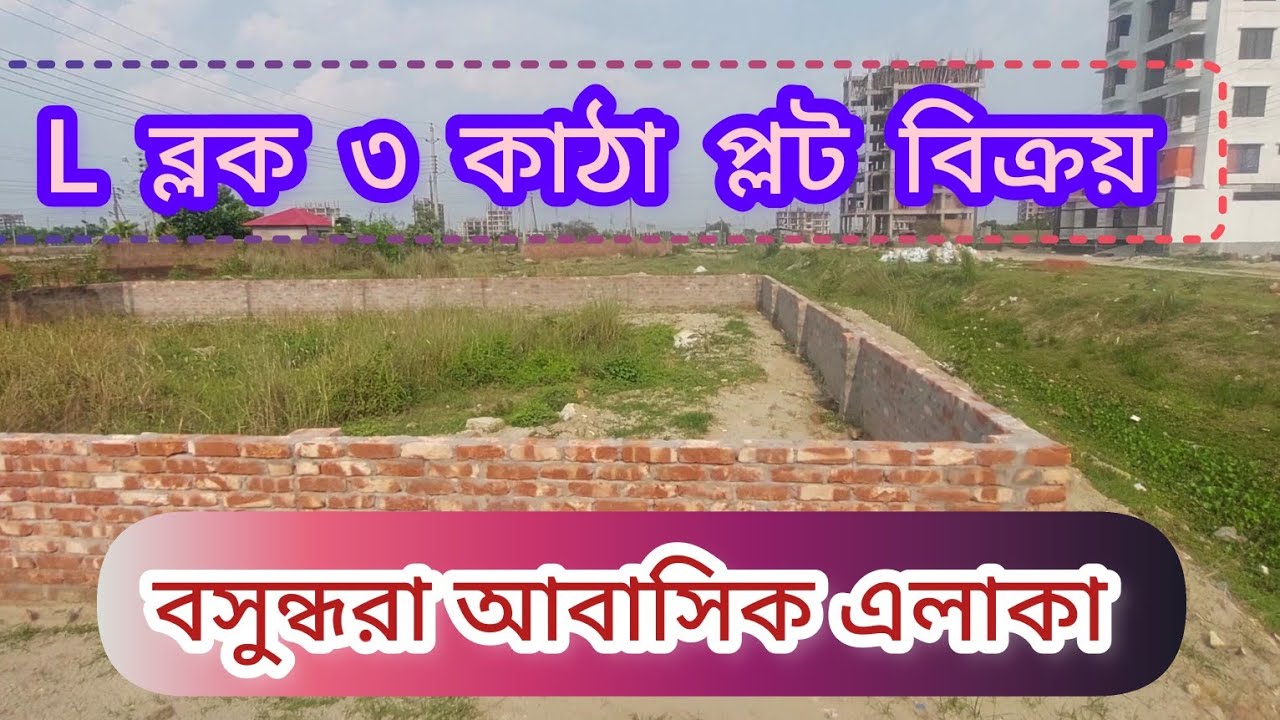 BASHUNDHARA L BLOCK READY PLOT Sale 3 Katha L bashundhara-l-block-ready-plot-sale-3-katha-l