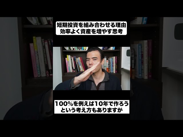 短期投資を組み合わせる理由｜効率よく資産を増やす思考