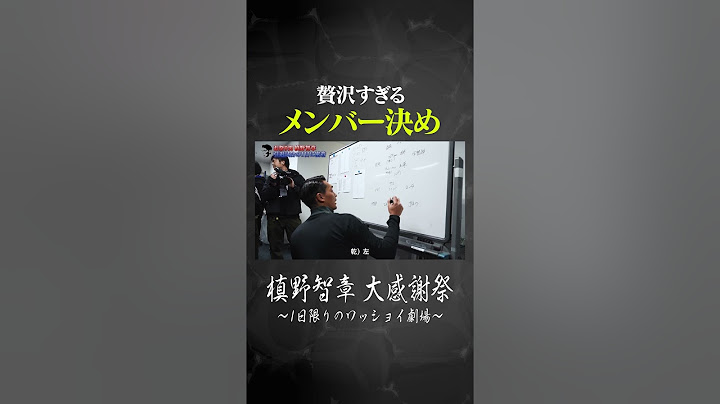 贅沢すぎるメンバー決め