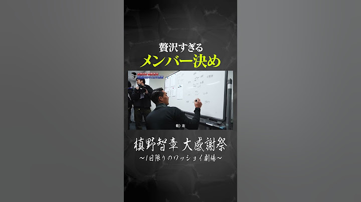 贅沢すぎるメンバー決め