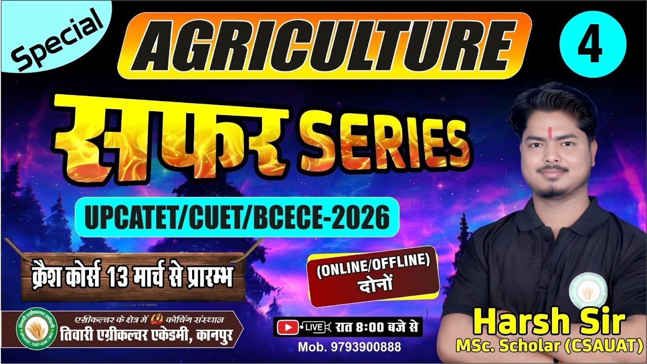 "Agriculture | सफर Series-4 2026 – UPCATET | CUET | MPPAT | BCECE | JET" | TAA