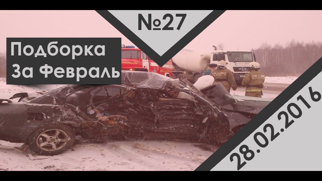 Подборка аварий дтп за февраль #27 29.02.16 Car Crash Compilation