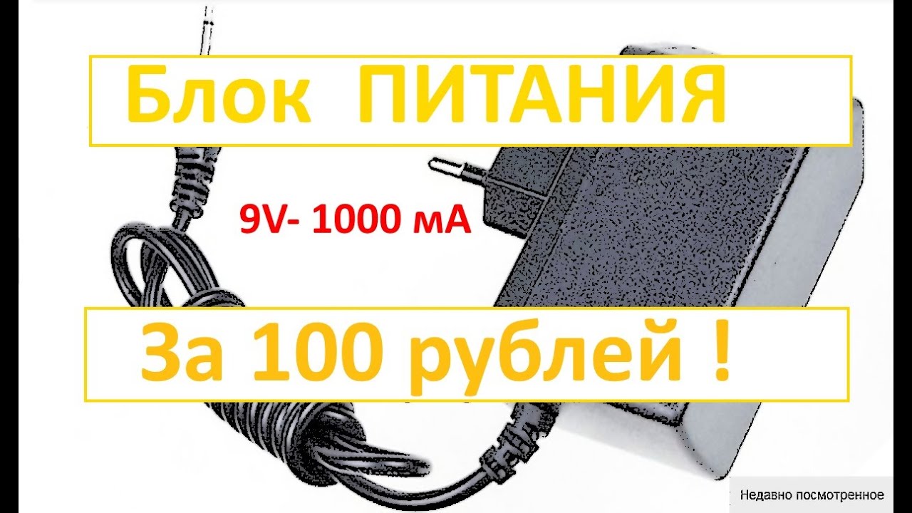 Блок питания 9 вольт, блок питания для терморегулятора w1209 - YouTube