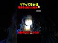 キマってる女性を職質した結果 #shorts