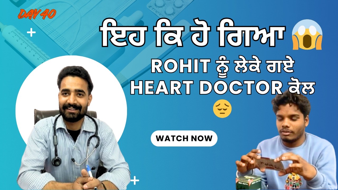 DAY 40: Rohit Nu Leke Gye Heart Doctor Kol 🏥 Ki Hoya? 🥺 | #dailyvlog #day40